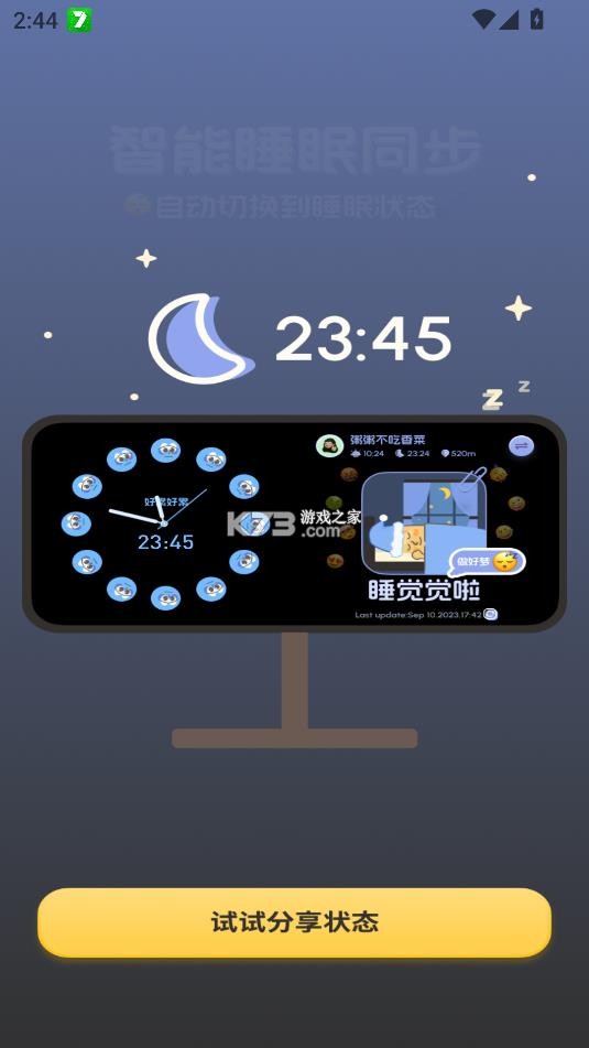 standby us v1.0.8 官方版 截图