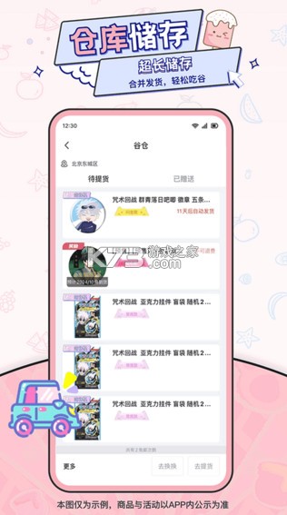 爱吃谷 v1.10.0 app下载 截图
