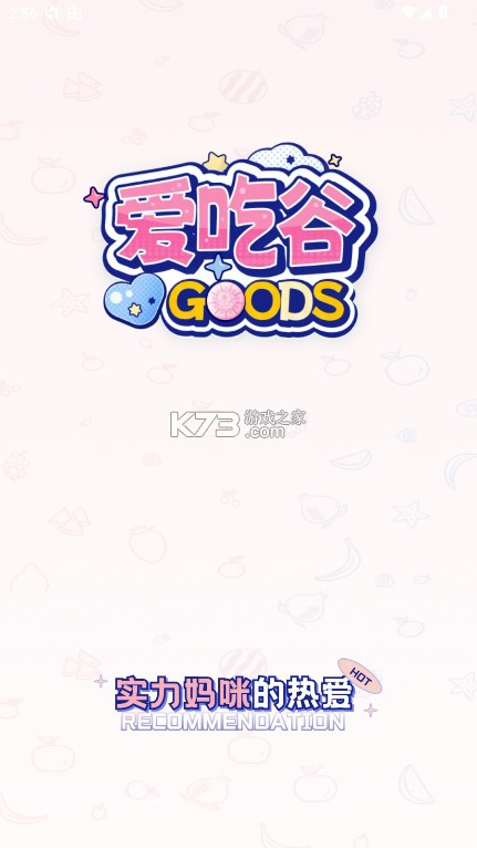 爱吃谷 v1.10.0 app下载 截图