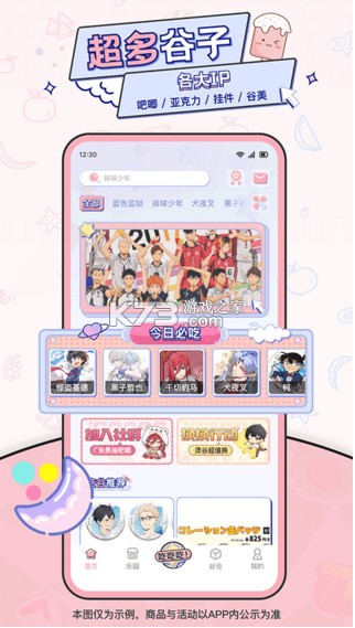 爱吃谷 v1.10.0 app下载 截图