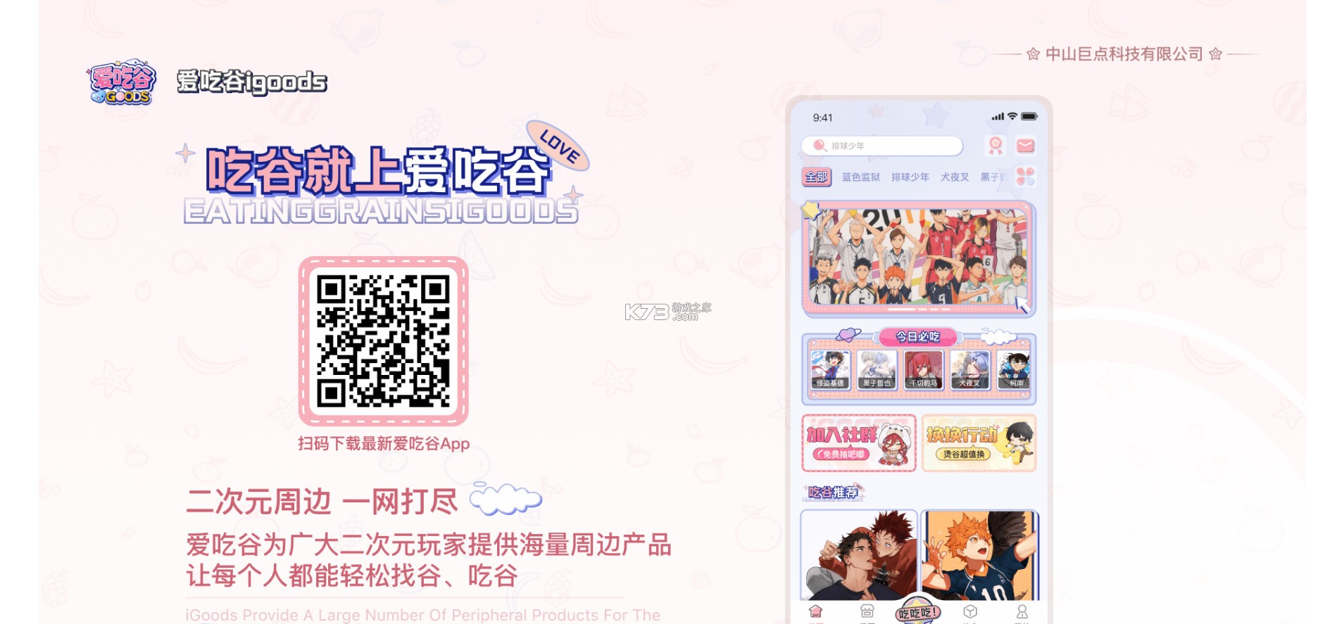 爱吃谷 v1.10.0 app下载 截图