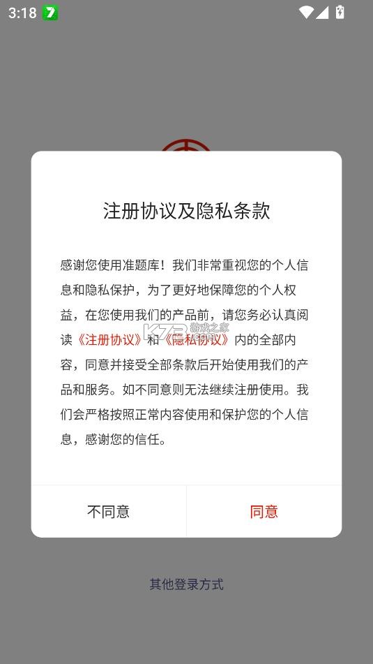 准题库 v5.53 app下载安装 截图