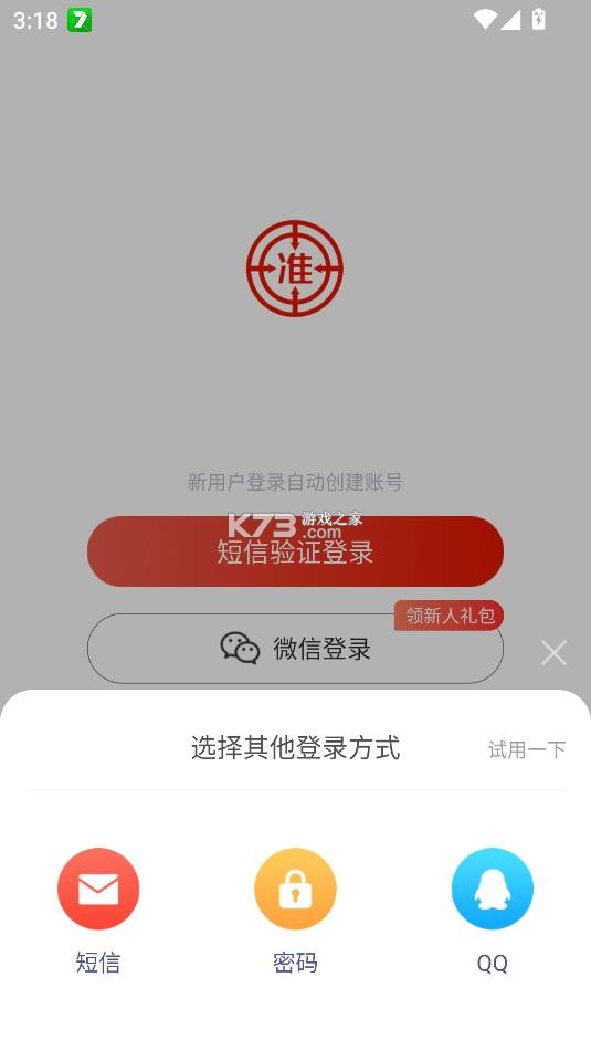 准题库 v5.53 app下载安装 截图