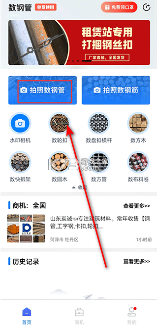 数钢管 v4.0.5 app下载官方版 截图
