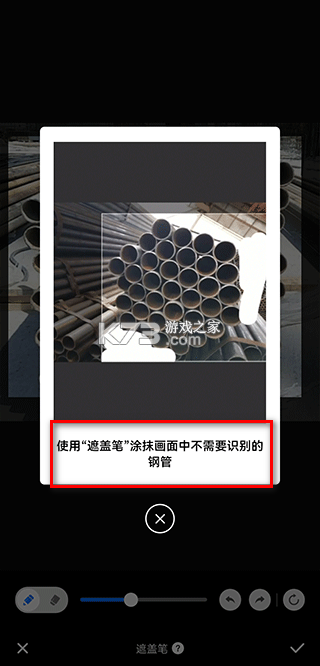 数钢管 v4.0.5 app下载官方版 截图