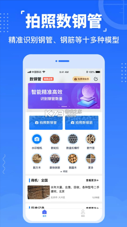 数钢管 v4.0.5 app下载官方版 截图