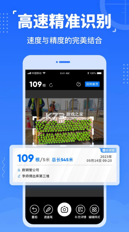 数钢管 v4.0.5 app下载官方版 截图