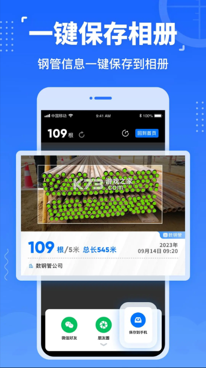 数钢管 v4.0.5 app下载官方版 截图