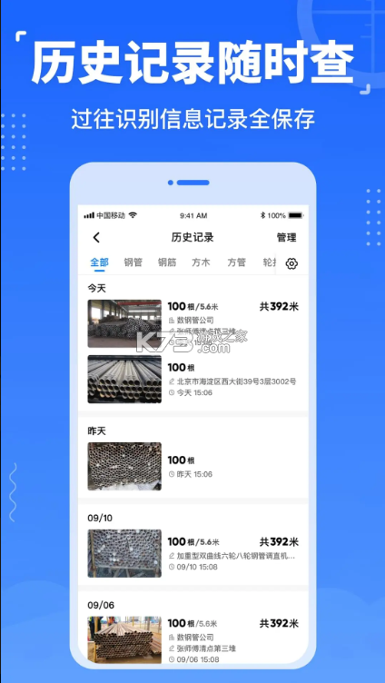 数钢管 v4.0.5 app下载官方版 截图