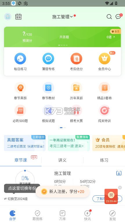 二建万题库 v5.8.2.2 app官方下载 截图