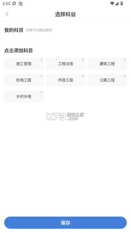 二建万题库 v5.8.2.2 app官方下载 截图