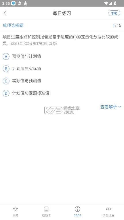 二建万题库 v5.8.2.2 app官方下载 截图