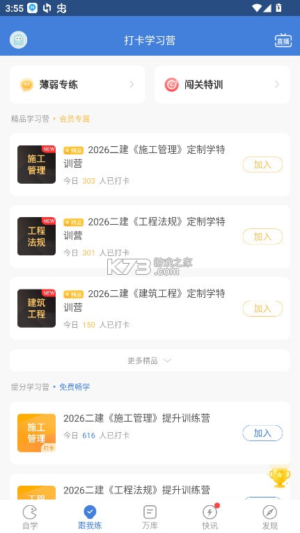 二建万题库 v5.8.2.2 app官方下载 截图