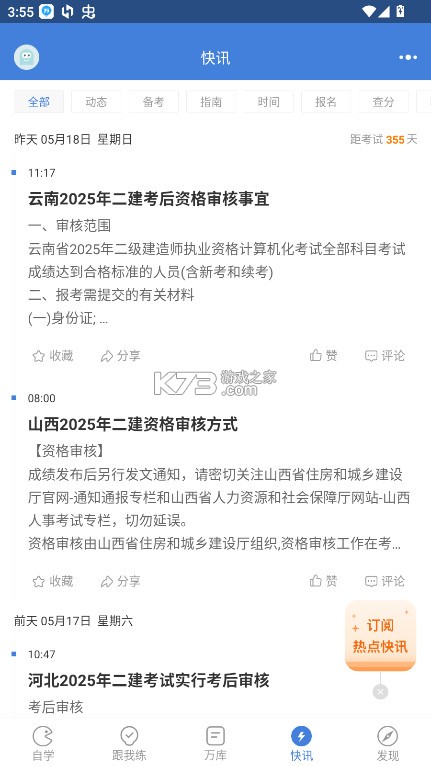 二建万题库 v5.8.2.2 app官方下载 截图