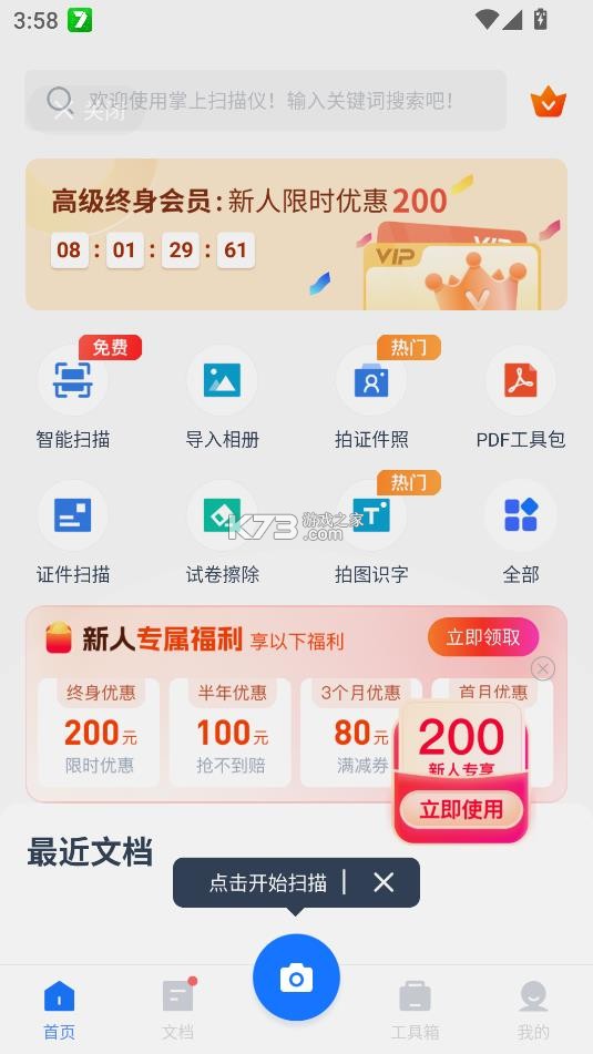 掌上扫描仪 v2.8.1.0 下载安装 截图