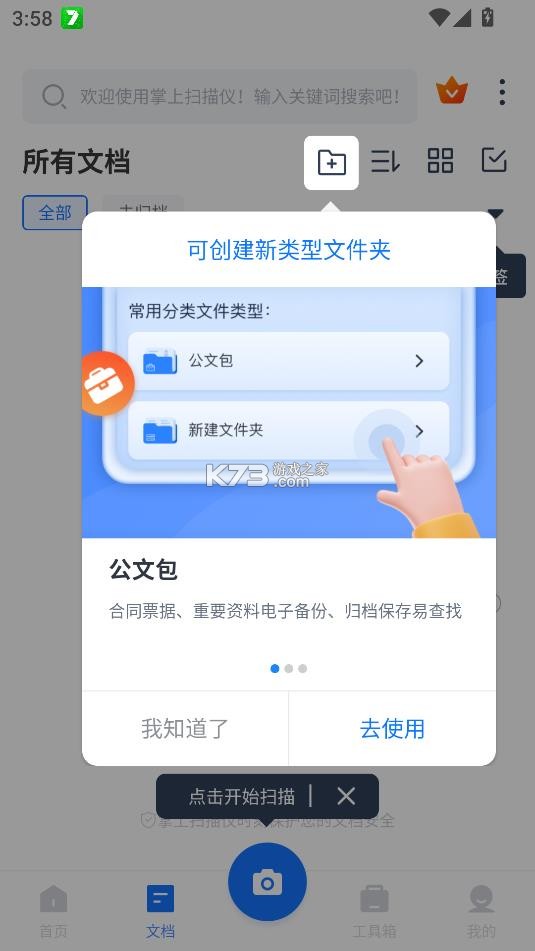 掌上扫描仪 v2.8.1.0 下载安装 截图