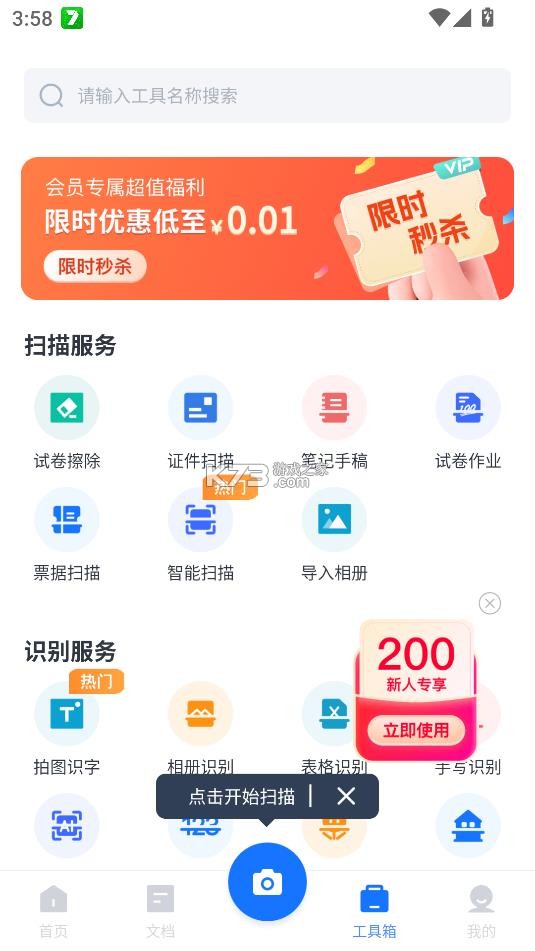 掌上扫描仪 v2.8.1.0 下载安装 截图
