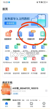 ai识别王 v1.8.3.1 app下载 截图