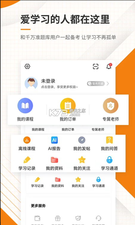 二建准题库 v5.50 app下载 截图