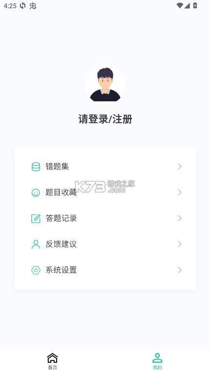 二级建造师新题库 v1.5.0 app