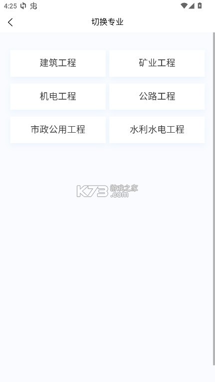 二级建造师新题库 v1.5.0 app