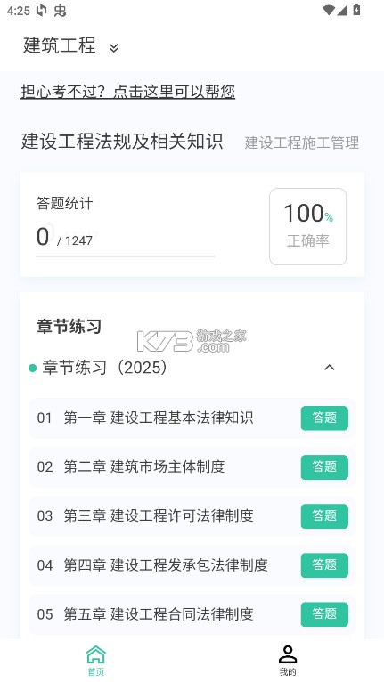 二级建造师新题库 v1.5.0 app