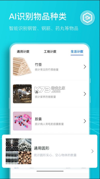 扫描计数王 v1.14.0.0 app下载 截图