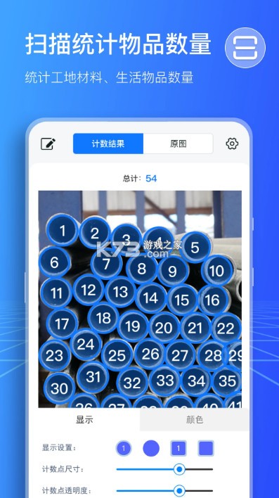 扫描计数王 v1.14.0.0 app下载 截图