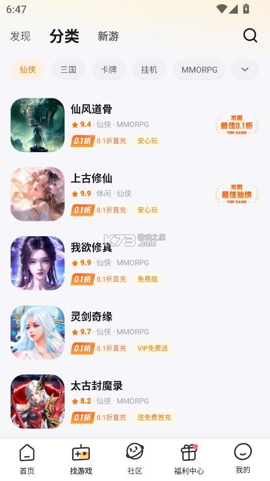 游小福 v4.2.0 2026最新版 截图