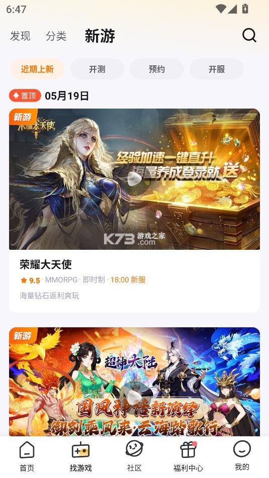 游小福 v4.2.0 2026最新版 截图