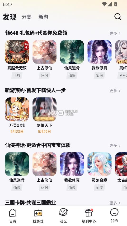 游小福 v4.2.0 2026最新版 截图