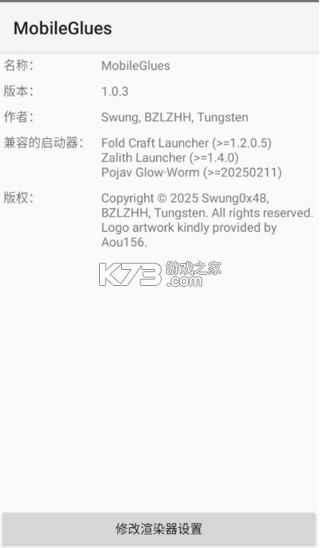 MobileGlues v1.2.4 官方最新版下载 截图