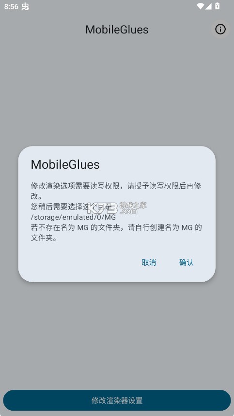 MobileGlues v1.2.4 官方最新版下载 截图
