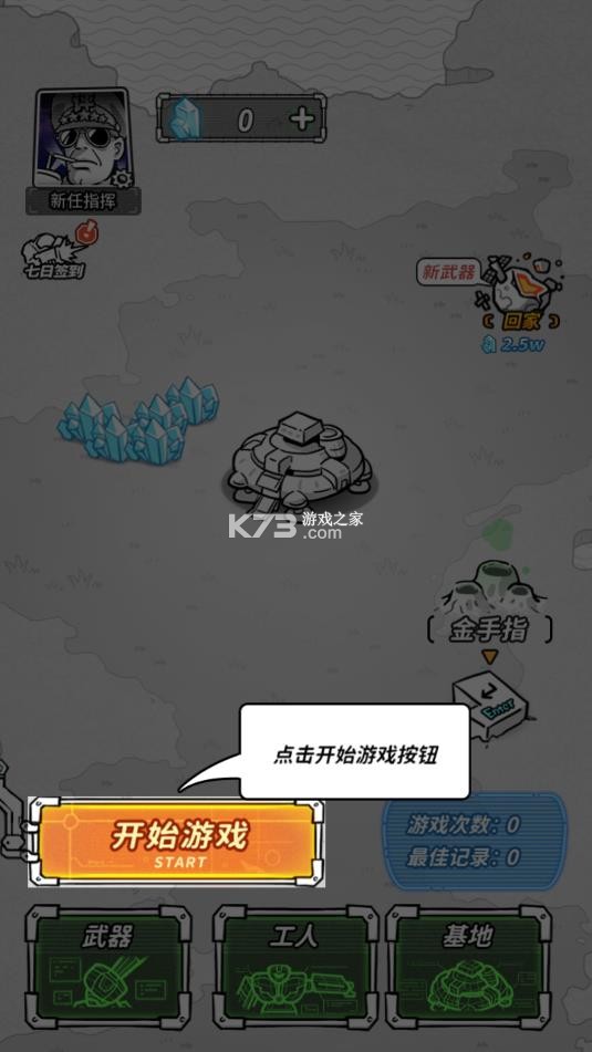 星际塔防 v1.0 破解版