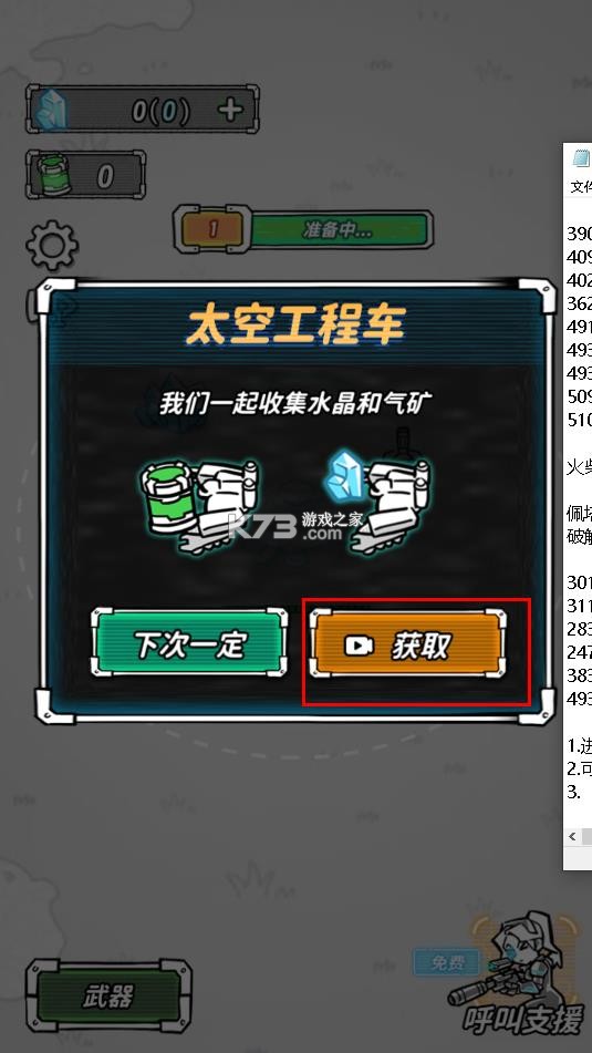 星际塔防 v1.0 破解版