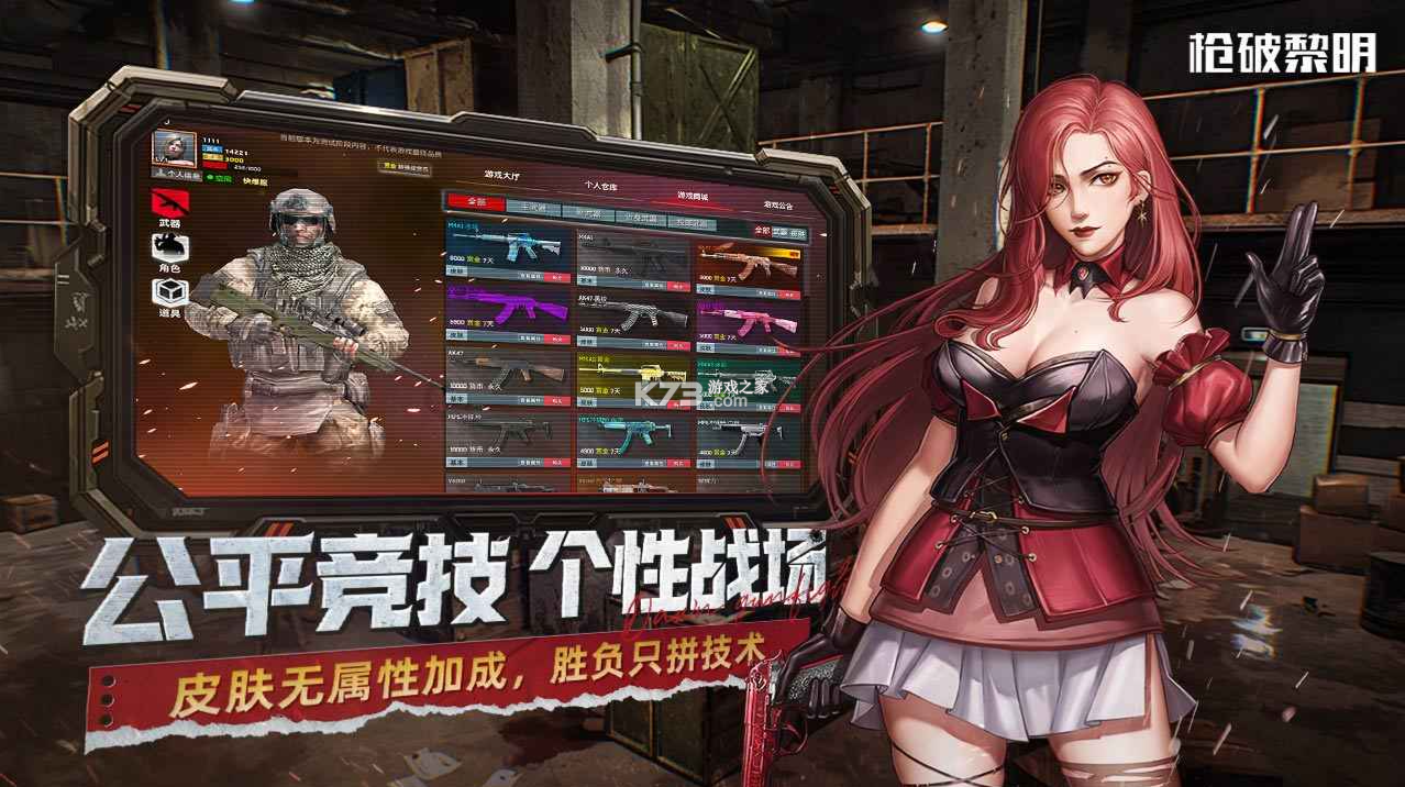 枪破黎明 v0.1.6 2025最新版本官方 截图