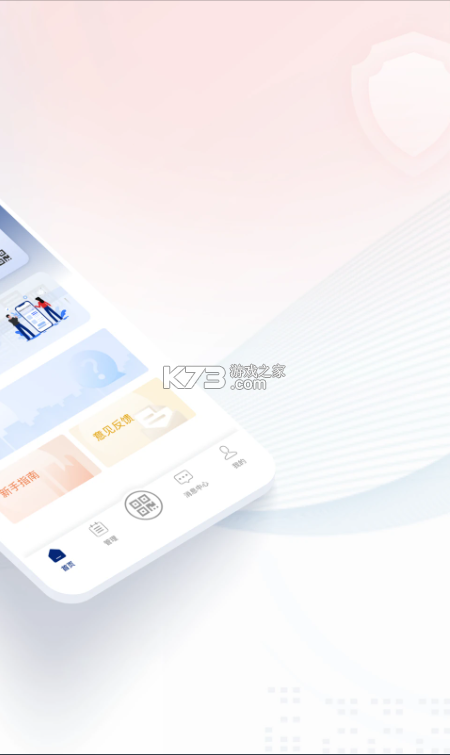 国家网络身份认证 v1.2.36 app官方版下载 截图