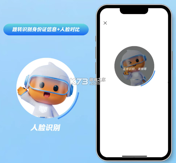 国家网络身份认证 v1.2.36 app官方版下载 截图
