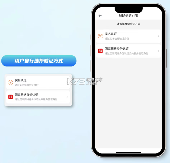 国家网络身份认证 v1.2.36 app官方版下载 截图