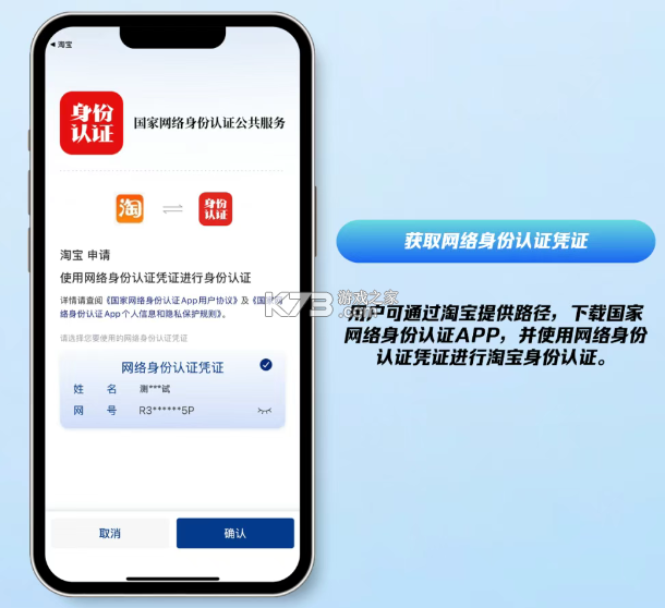 国家网络身份认证 v1.2.36 app官方版下载 截图