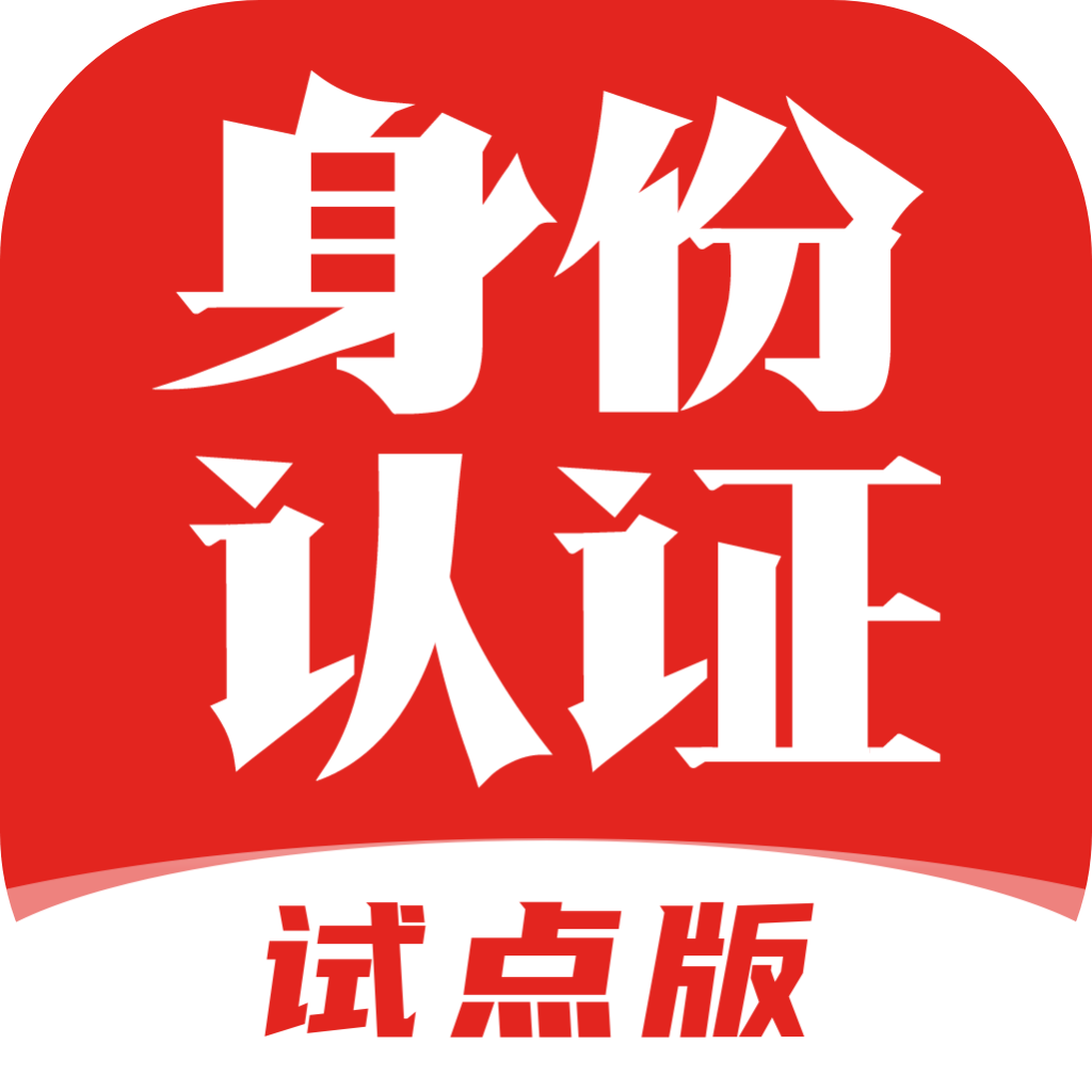 国家网络身份认证app官方版下载