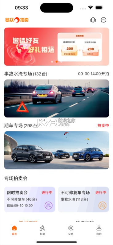 易众拍卖行 v3.4.1 app下载 截图
