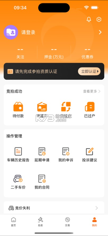 易众拍卖行 v3.4.1 app下载 截图