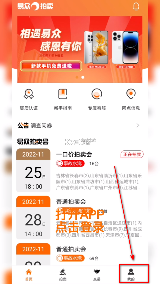 易众拍卖行 v3.4.1 app下载 截图