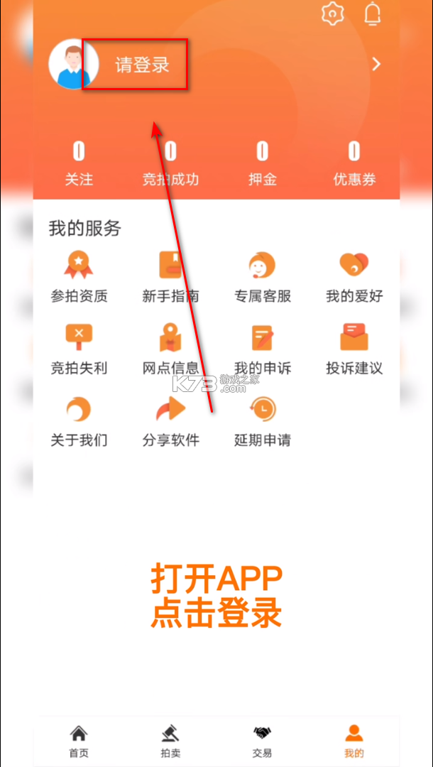 易众拍卖行 v3.4.1 app下载 截图