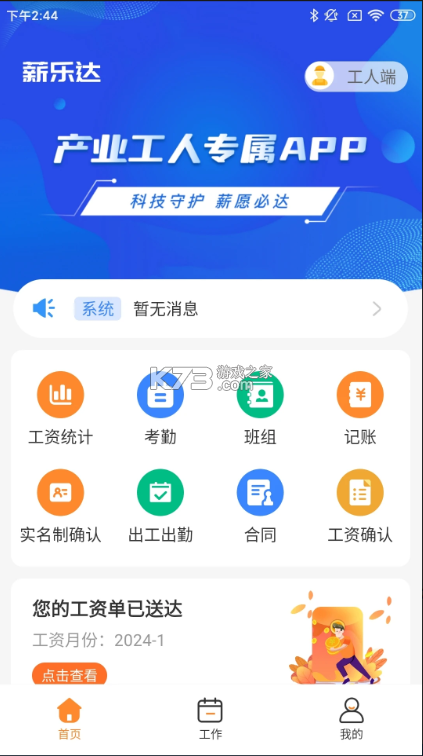 薪乐达 v5.5.4 app官方版下载 截图