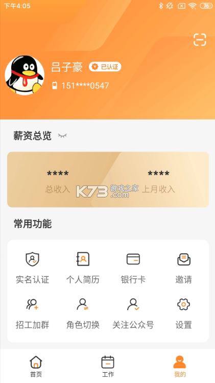 薪乐达 v5.5.4 app官方版下载 截图