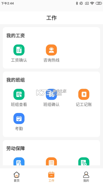 薪乐达 v5.5.4 app官方版下载 截图