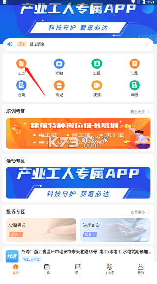 薪乐达 v5.5.4 app官方版下载 截图
