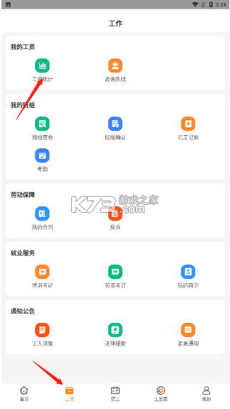 薪乐达 v5.5.4 app官方版下载 截图